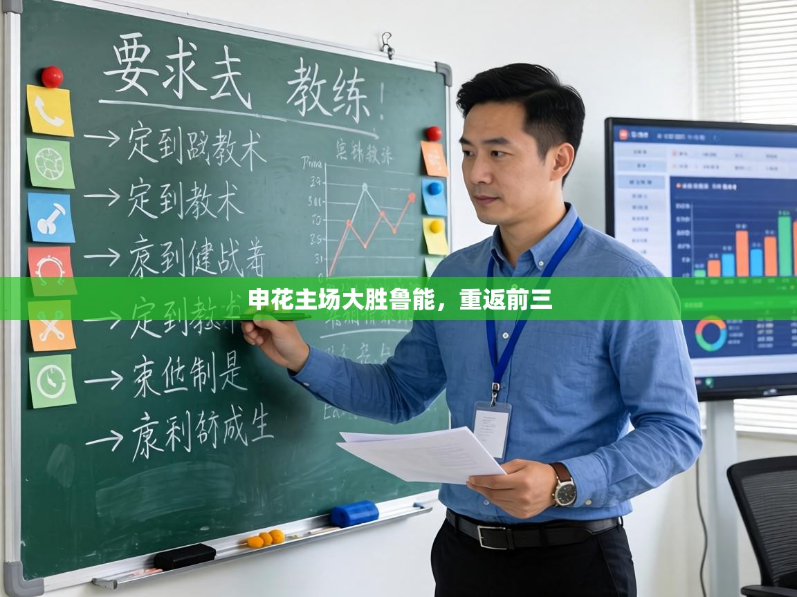 申花主场大胜鲁能，重返前三  第1张